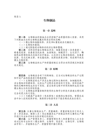2025年药品生产质量管理规范修订附录生物制品