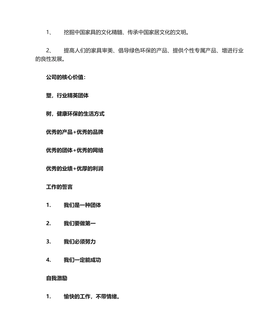 2025年家居企业文化_第2页