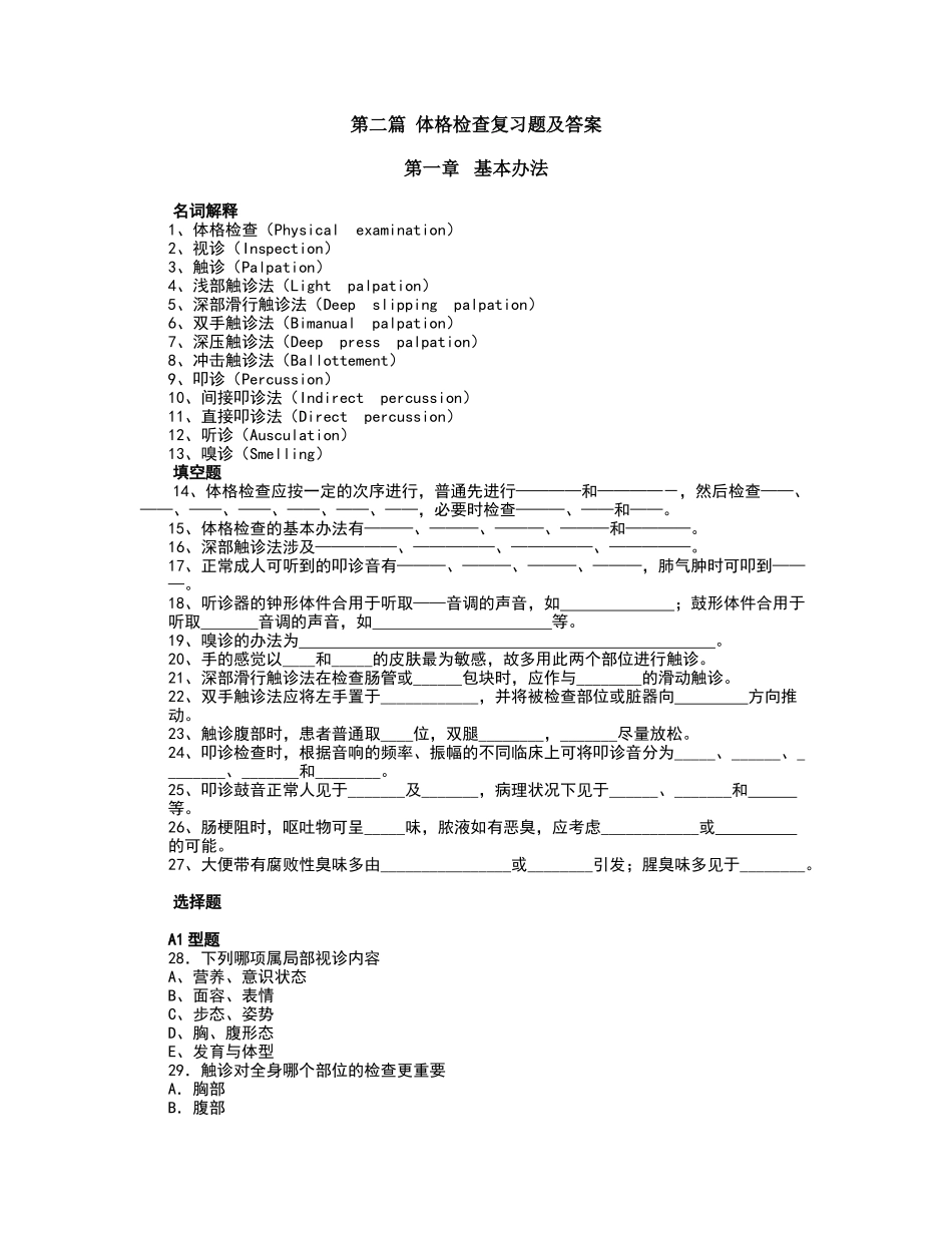 2025年体格检查复习题及答案_第2页