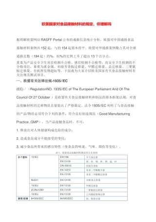 2025年欧美国家对食品接触材料的要求
