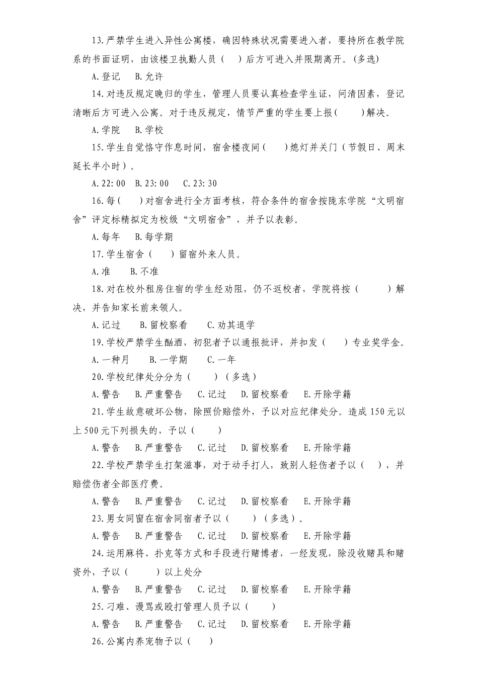 2025年校纪校规考试题_第2页