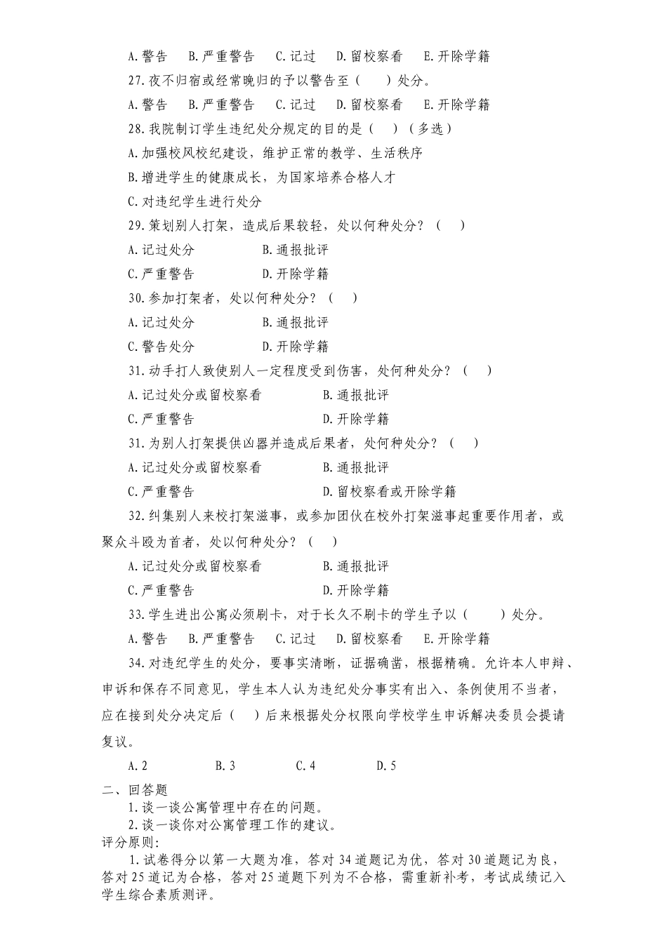 2025年校纪校规考试题_第3页