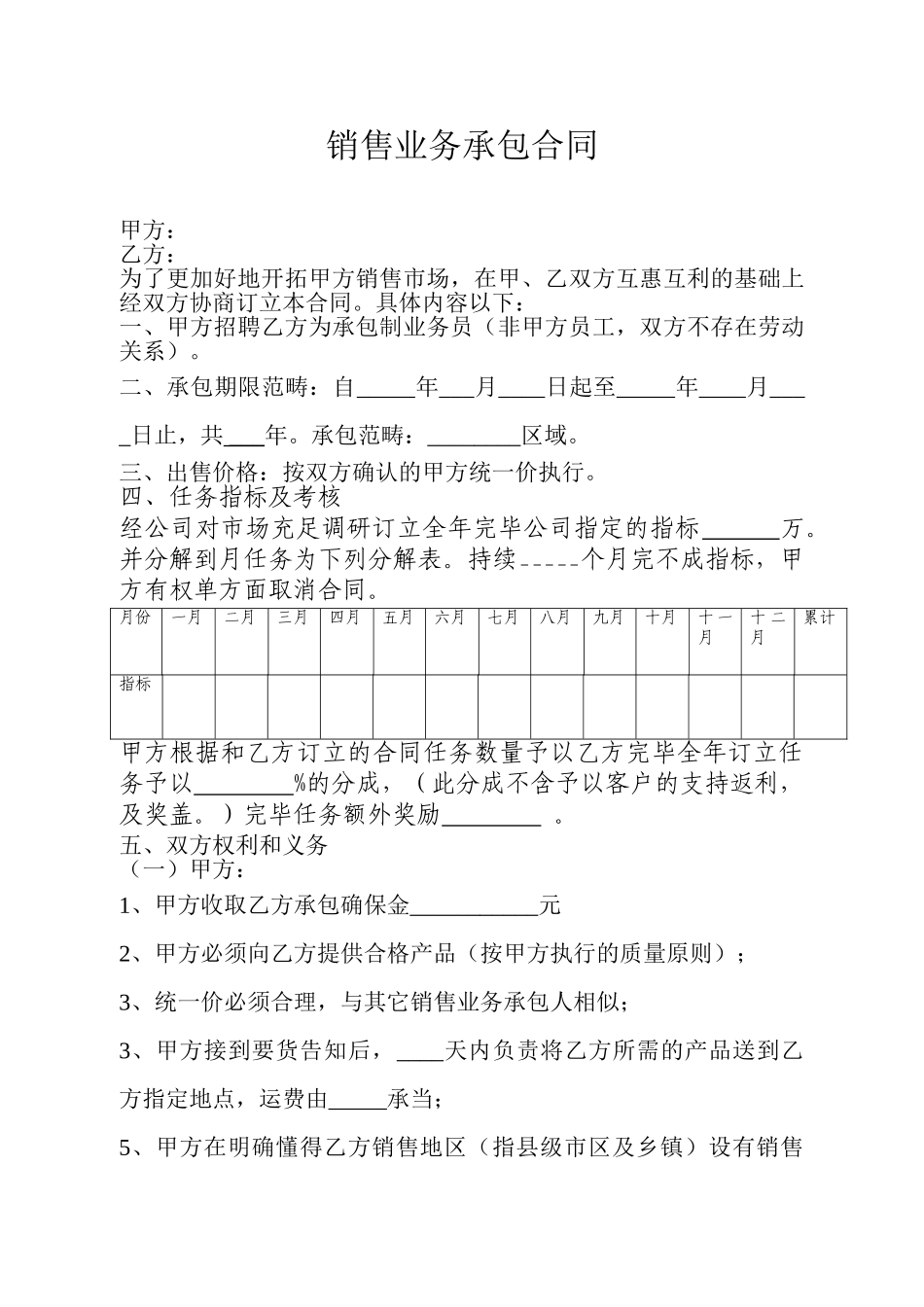 2025年销售业务承包合同_第1页
