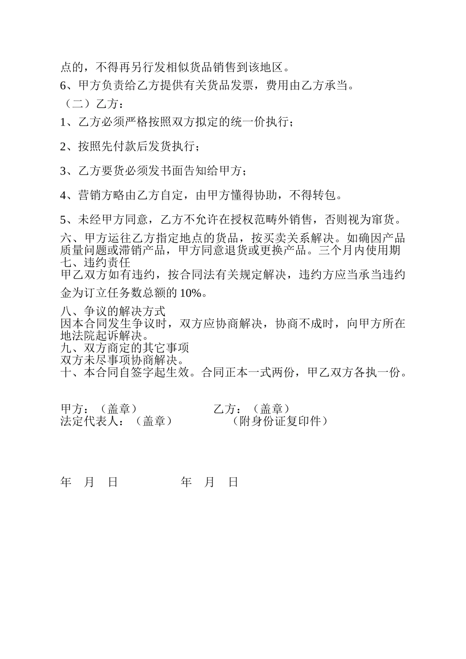 2025年销售业务承包合同_第2页