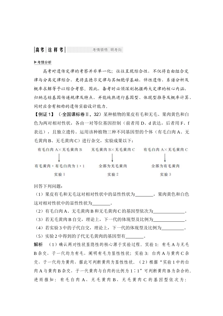 2025年经典高中生物最经典孟德尔遗传定律的综合比较_第1页