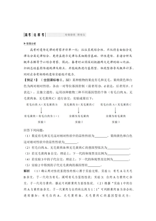2025年经典高中生物最经典孟德尔遗传定律的综合比较