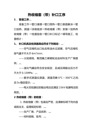 2025年热收缩套带补口工序