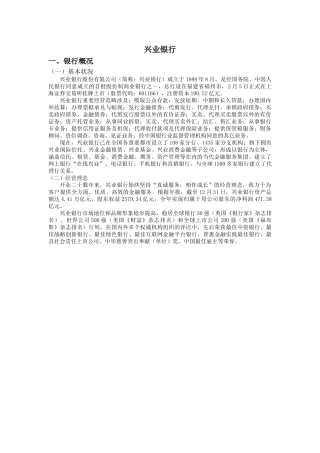 2025年兴业银行分析报告