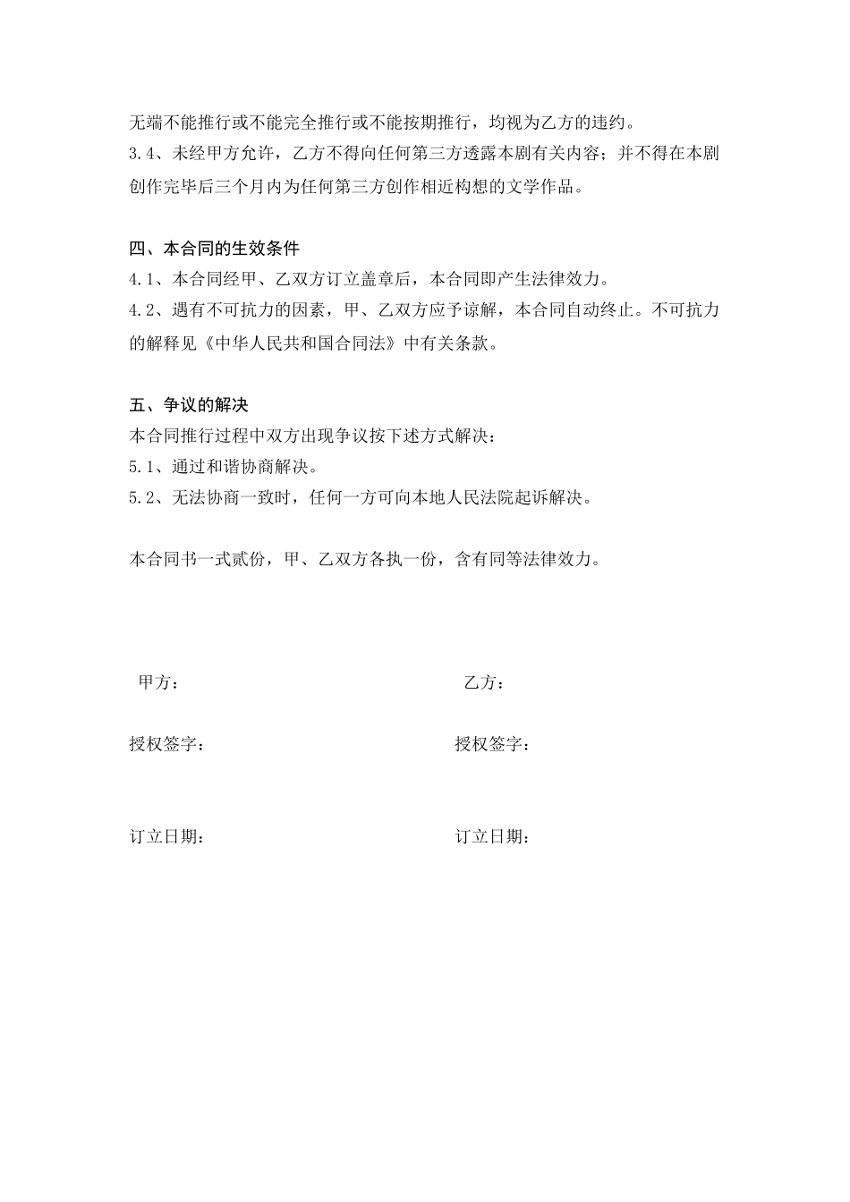 2025年文艺演出服务合同_第3页