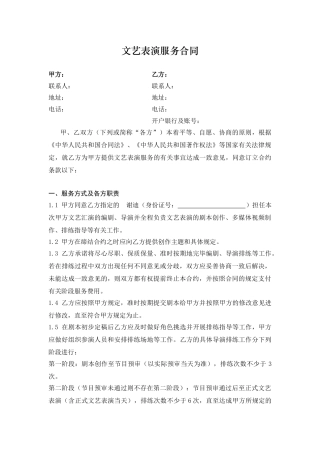 2025年文艺演出服务合同