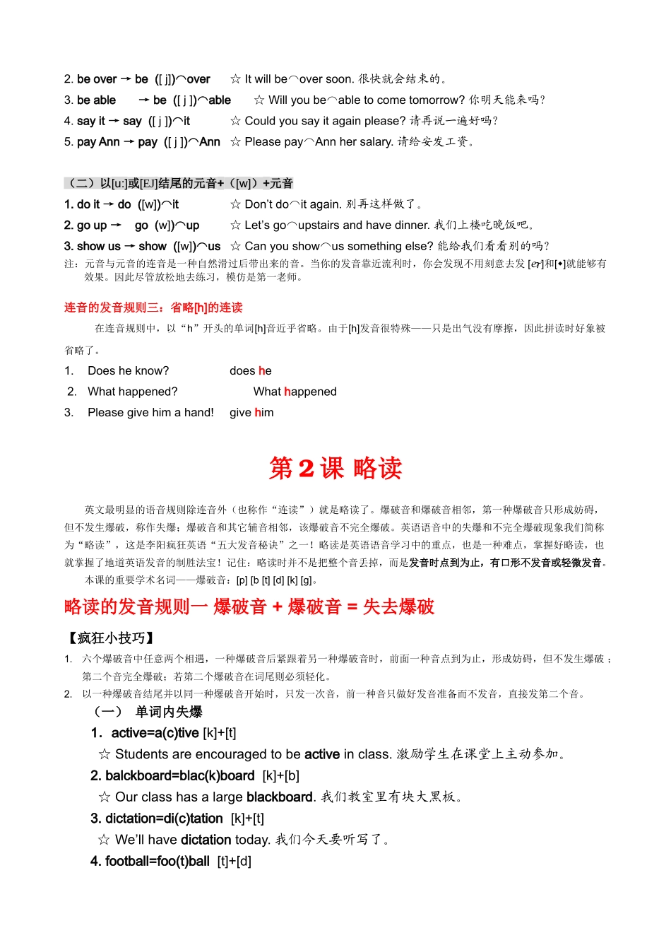 2025年英语音标发音技巧_第2页