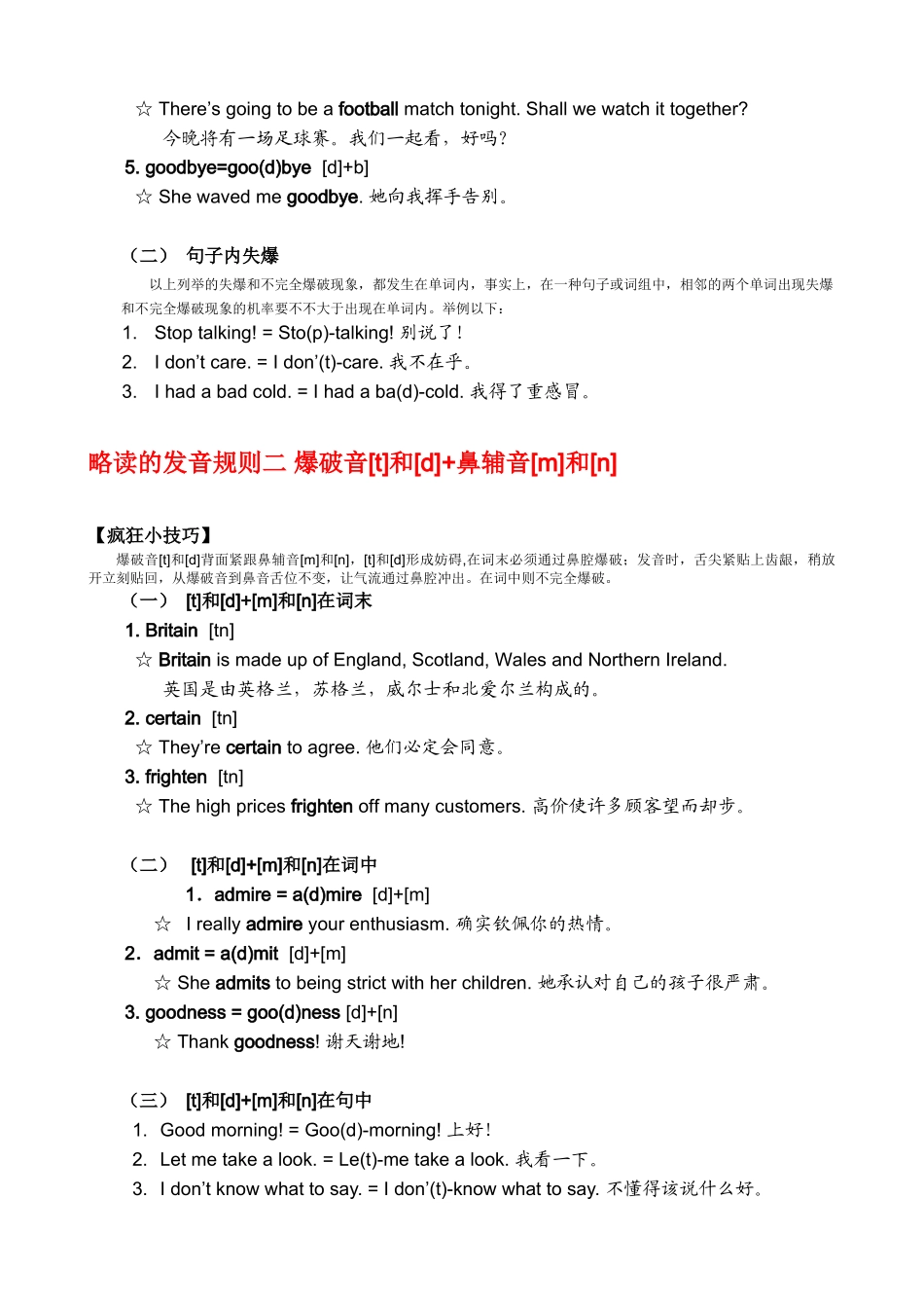 2025年英语音标发音技巧_第3页