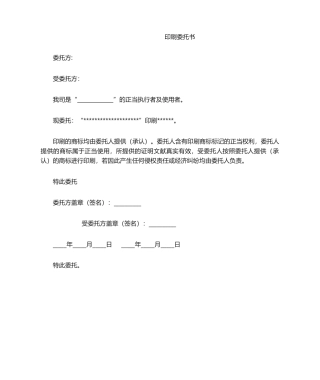 2025年印刷委托书样板