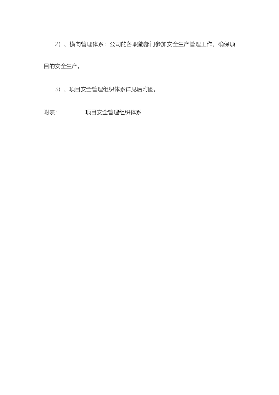 2025年施工安全保证措施_第2页