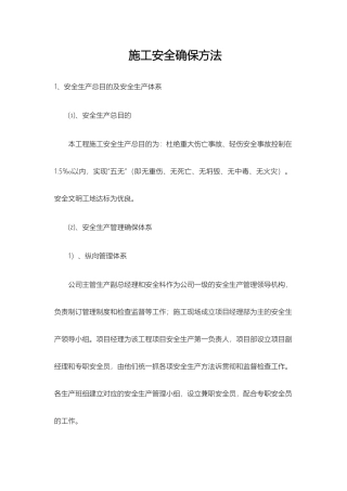2025年施工安全保证措施