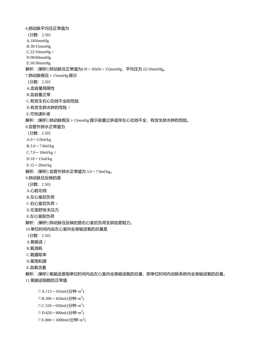 2025年重症医学试题5_第2页