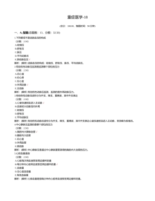 2025年重症医学试题5