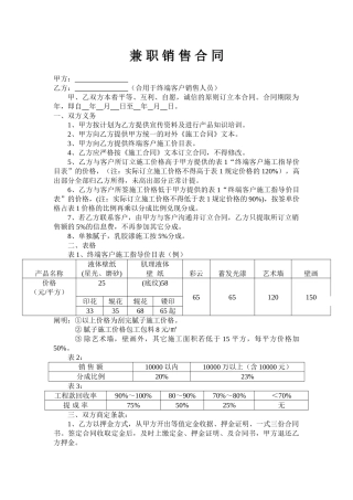 2025年兼职销售合同