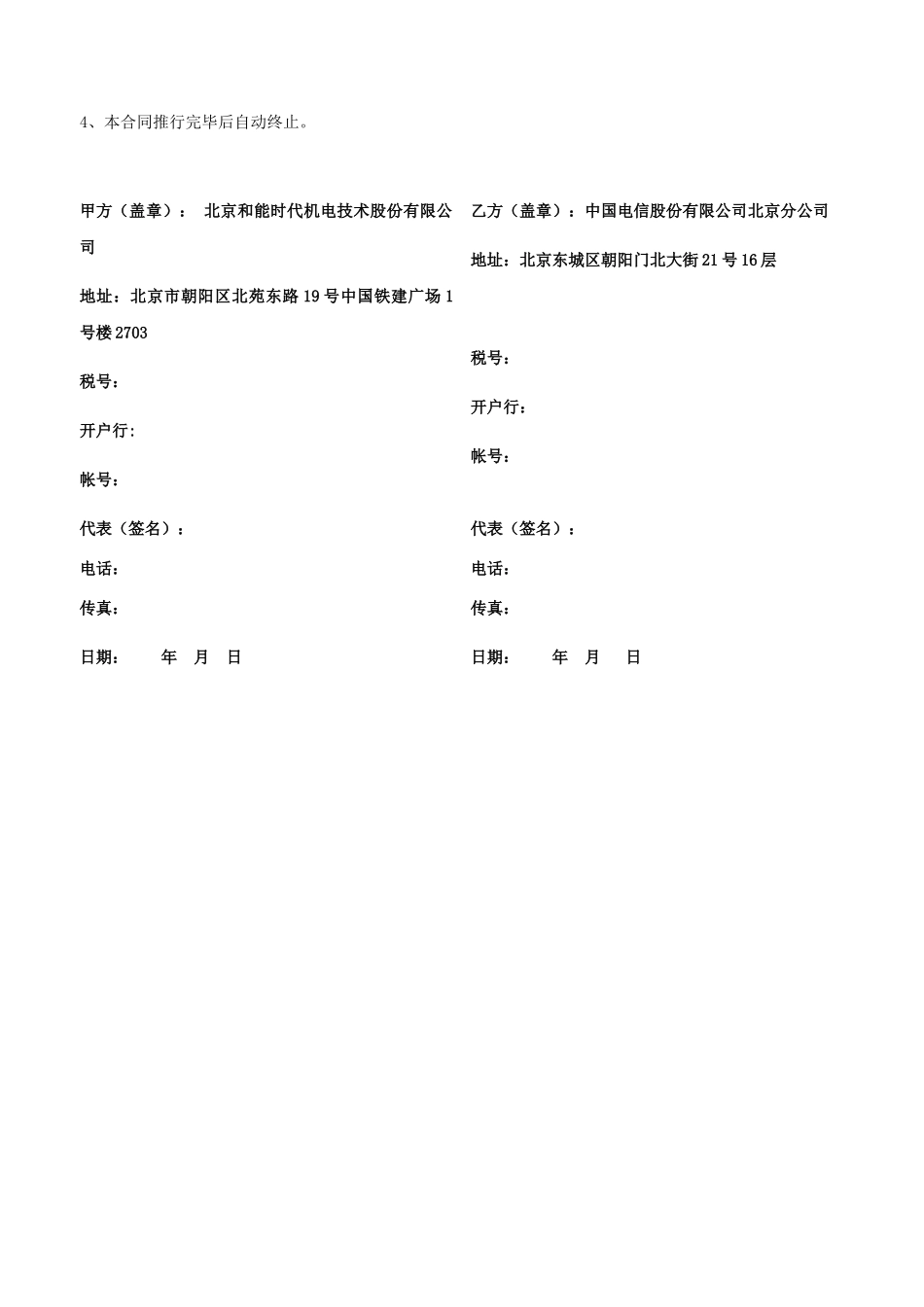 2025年维护服务合同_第3页