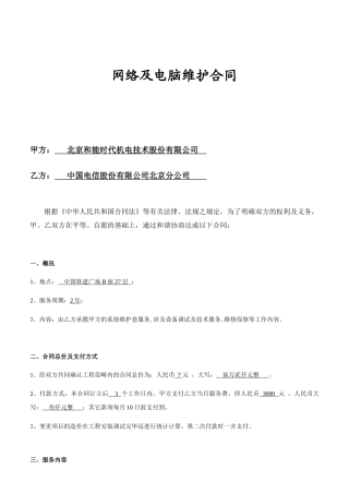 2025年维护服务合同