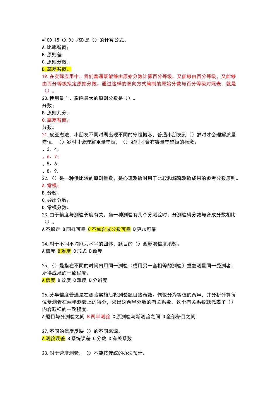 2025年心理测量学章节测试题_第3页