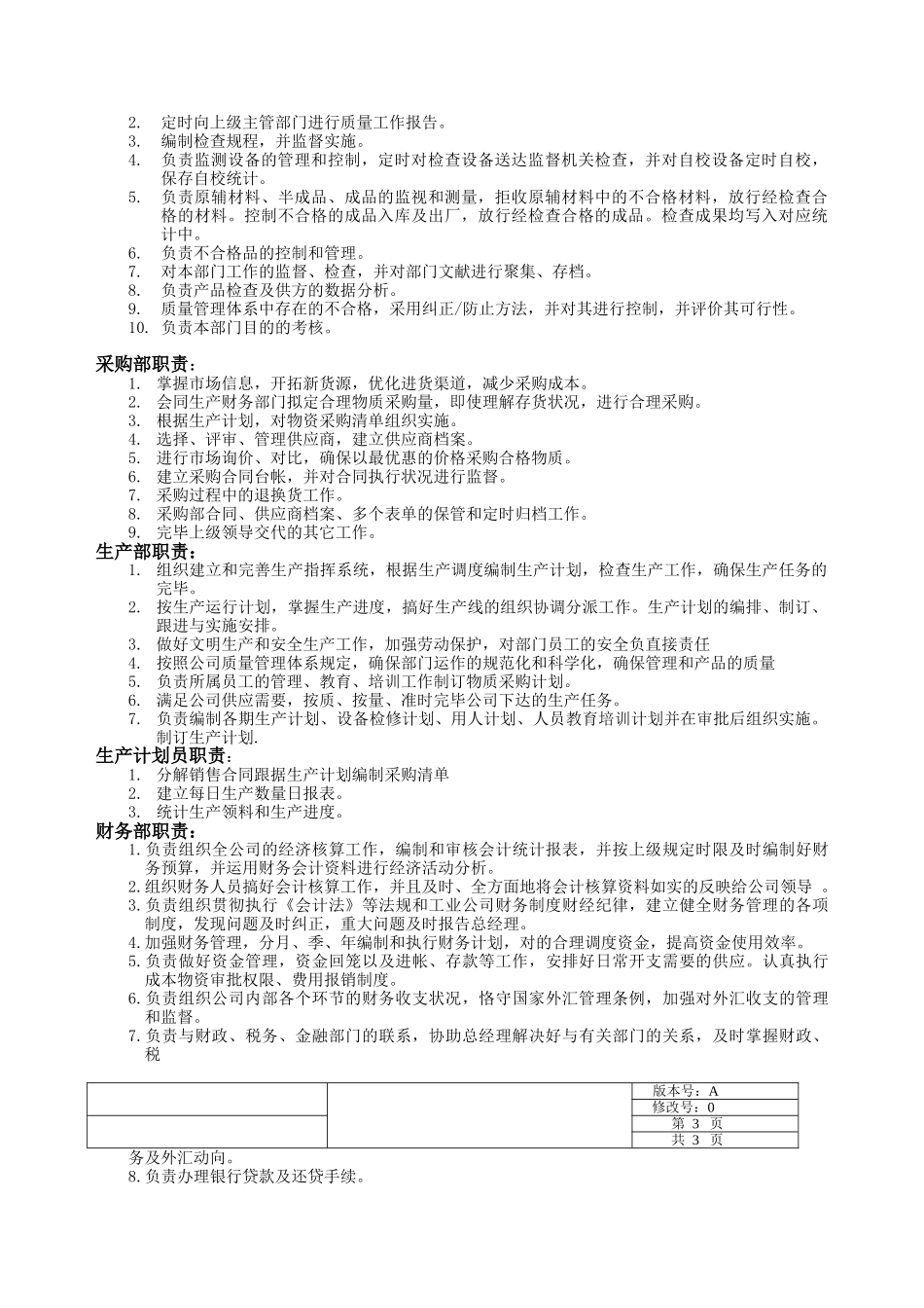 2025年公司组织结构图_第3页