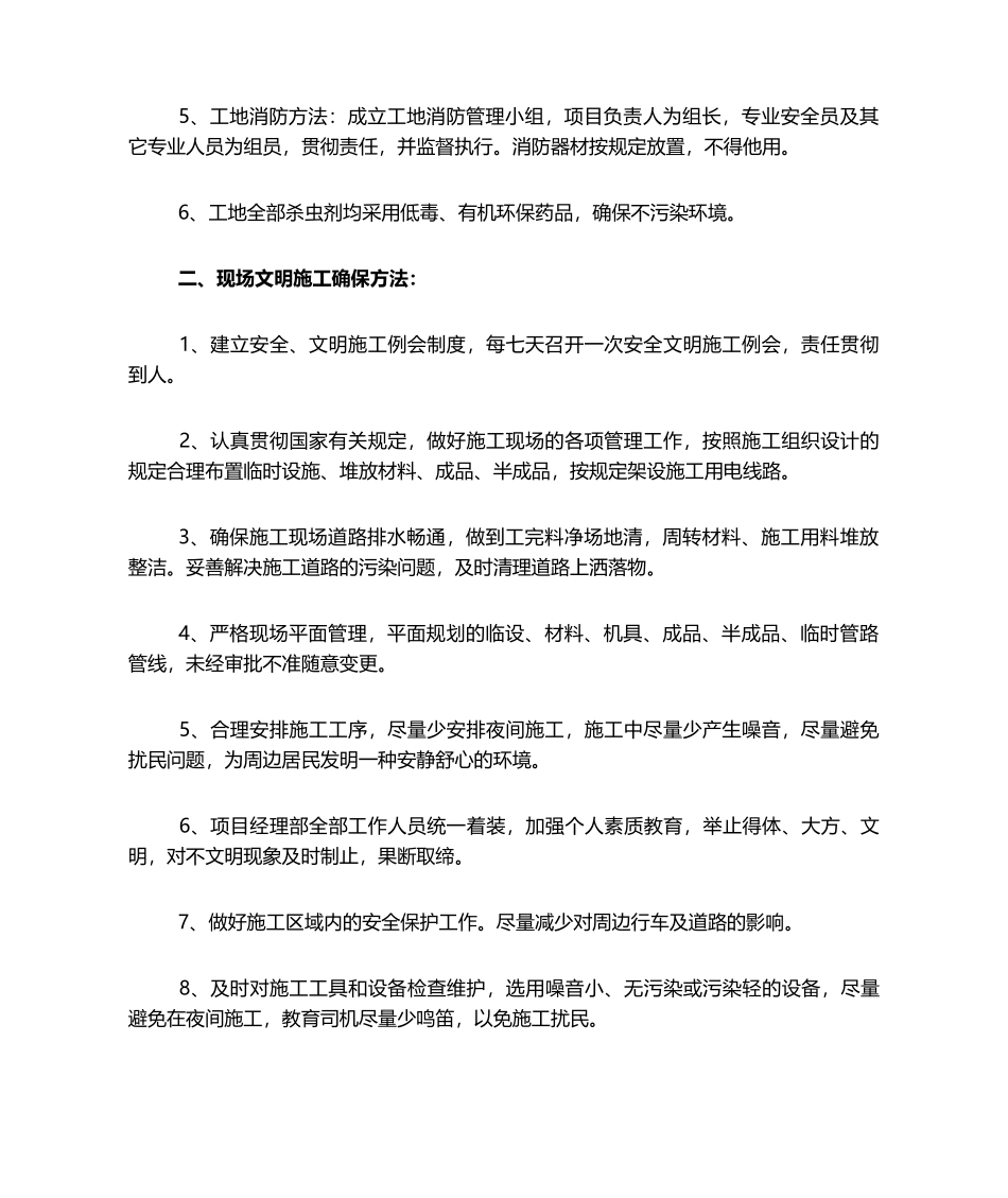 2025年园林施工安全技术交底_第2页