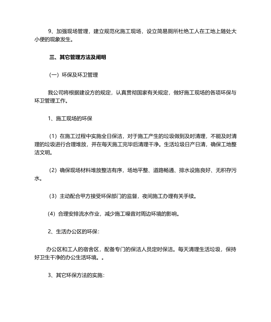 2025年园林施工安全技术交底_第3页