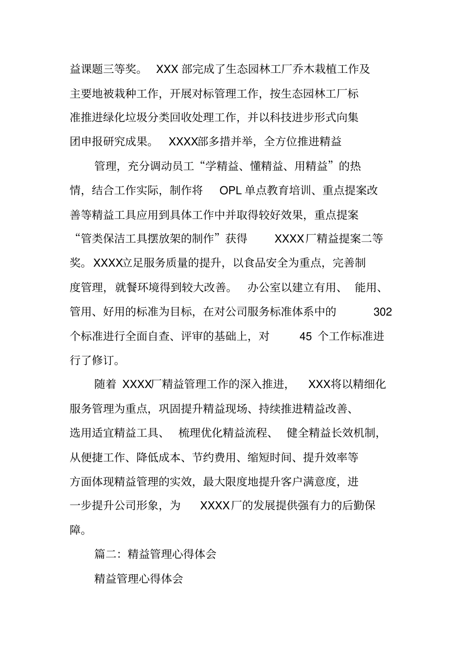 企业精益管理的总结_第2页