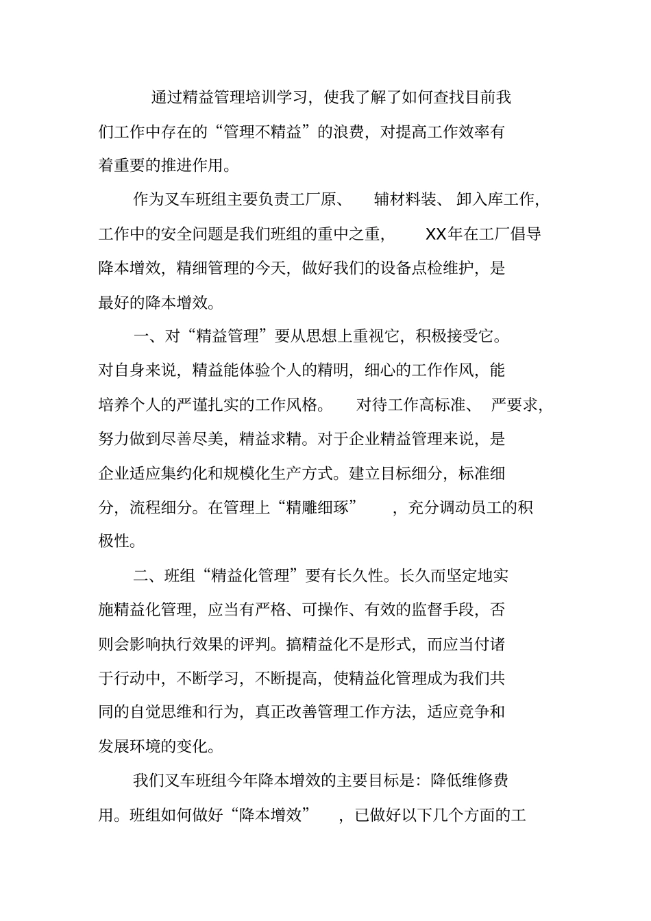 企业精益管理的总结_第3页