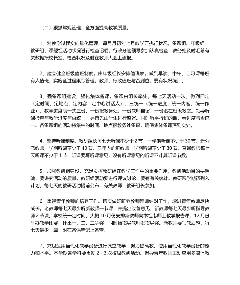 2025年教务处教学工作计划_第2页