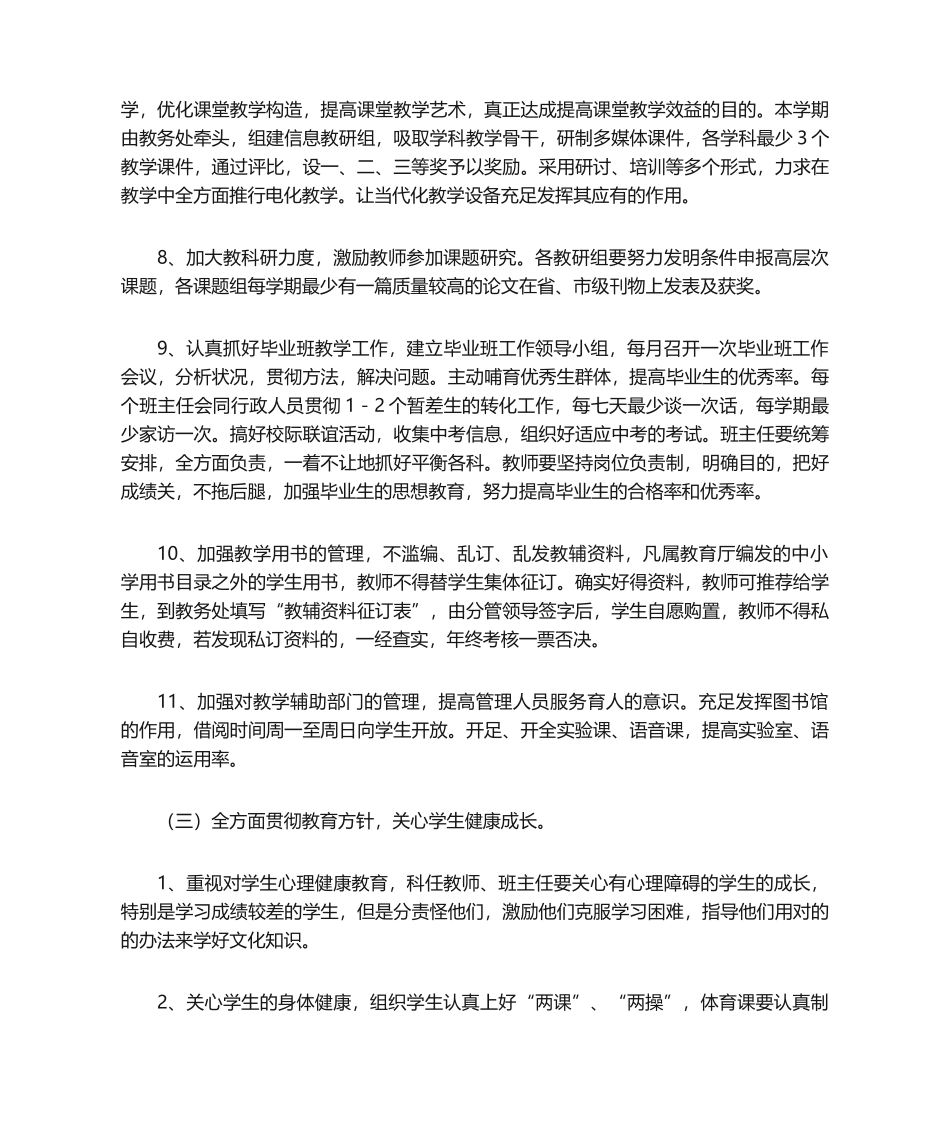 2025年教务处教学工作计划_第3页