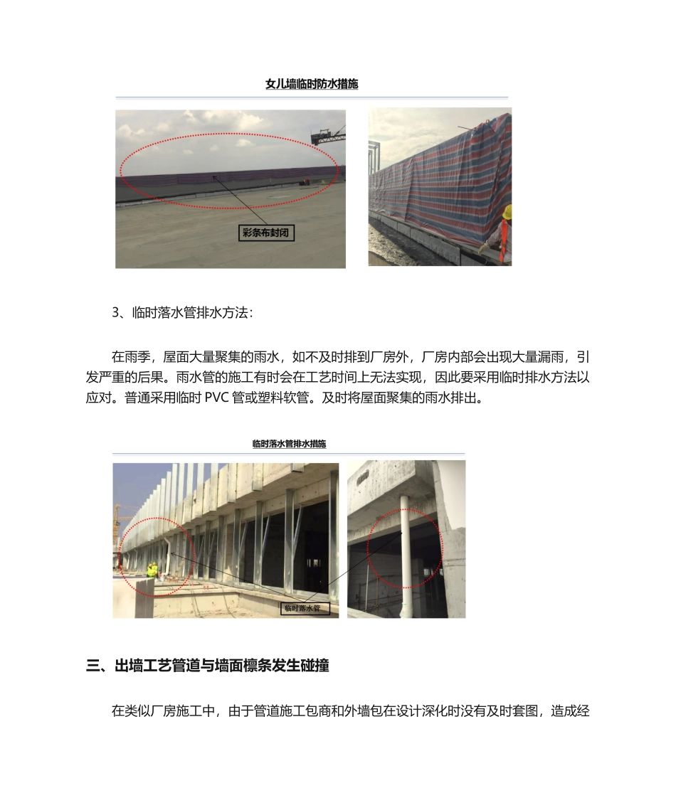 2025年岩棉夹芯板质量通病_第3页