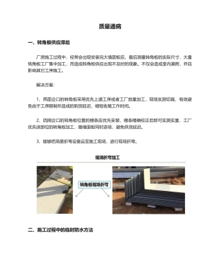 2025年岩棉夹芯板质量通病