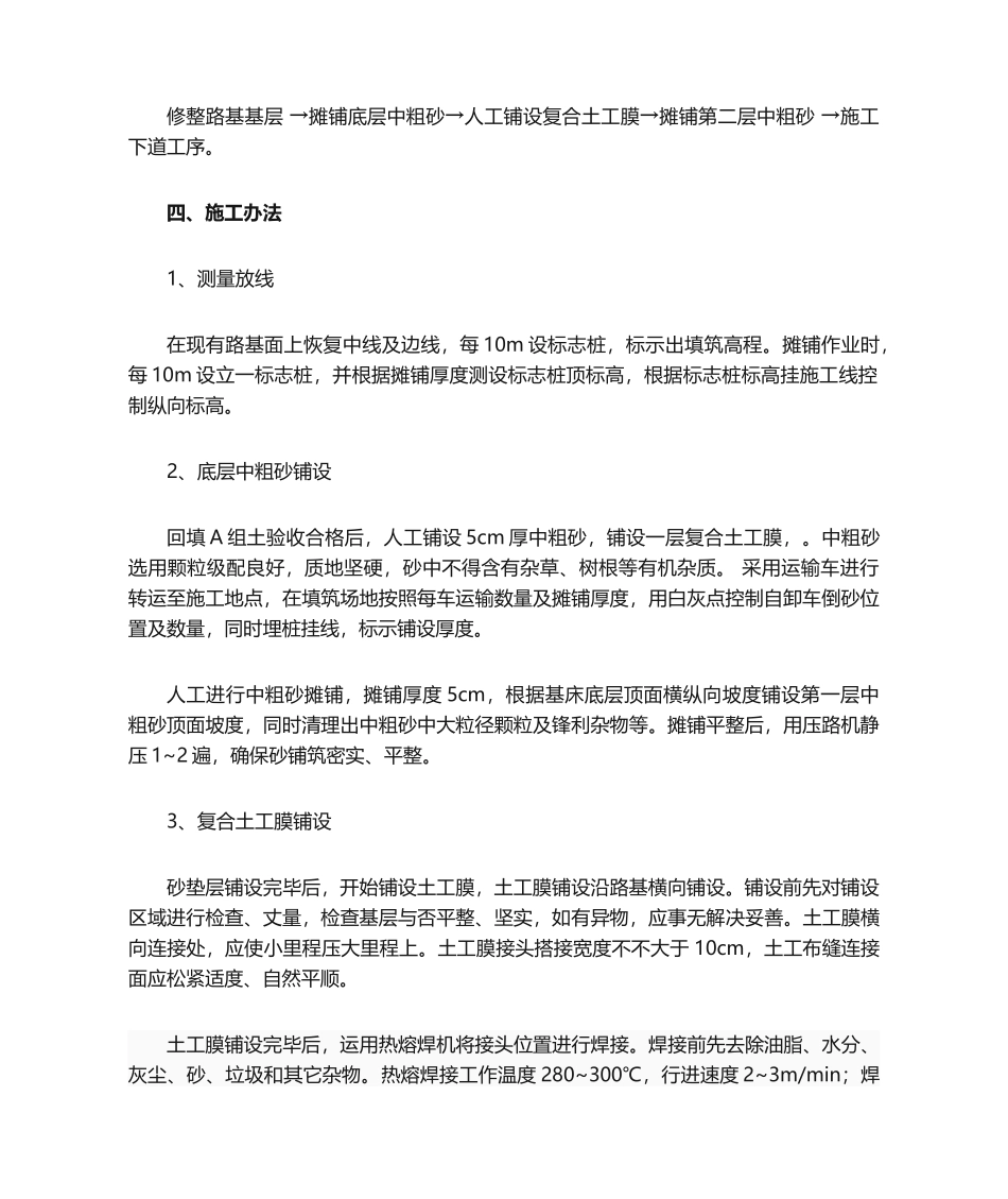 2025年土工膜施工技术交底_第2页