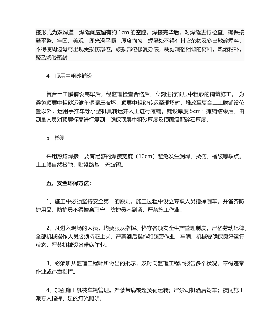 2025年土工膜施工技术交底_第3页