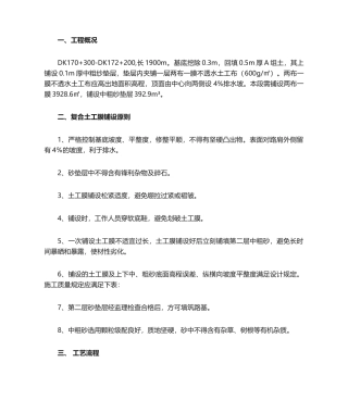 2025年土工膜施工技术交底