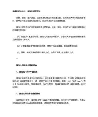 2025年重泡比搭配理论