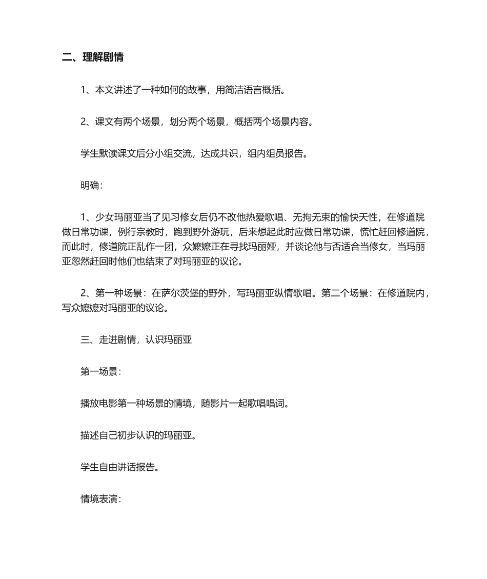 2025年音乐之声教学设计音乐之声教案_第2页