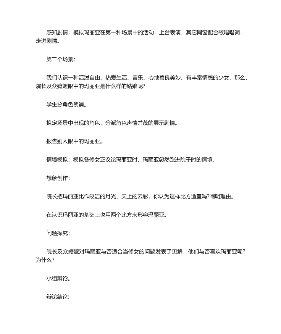 2025年音乐之声教学设计音乐之声教案_第3页