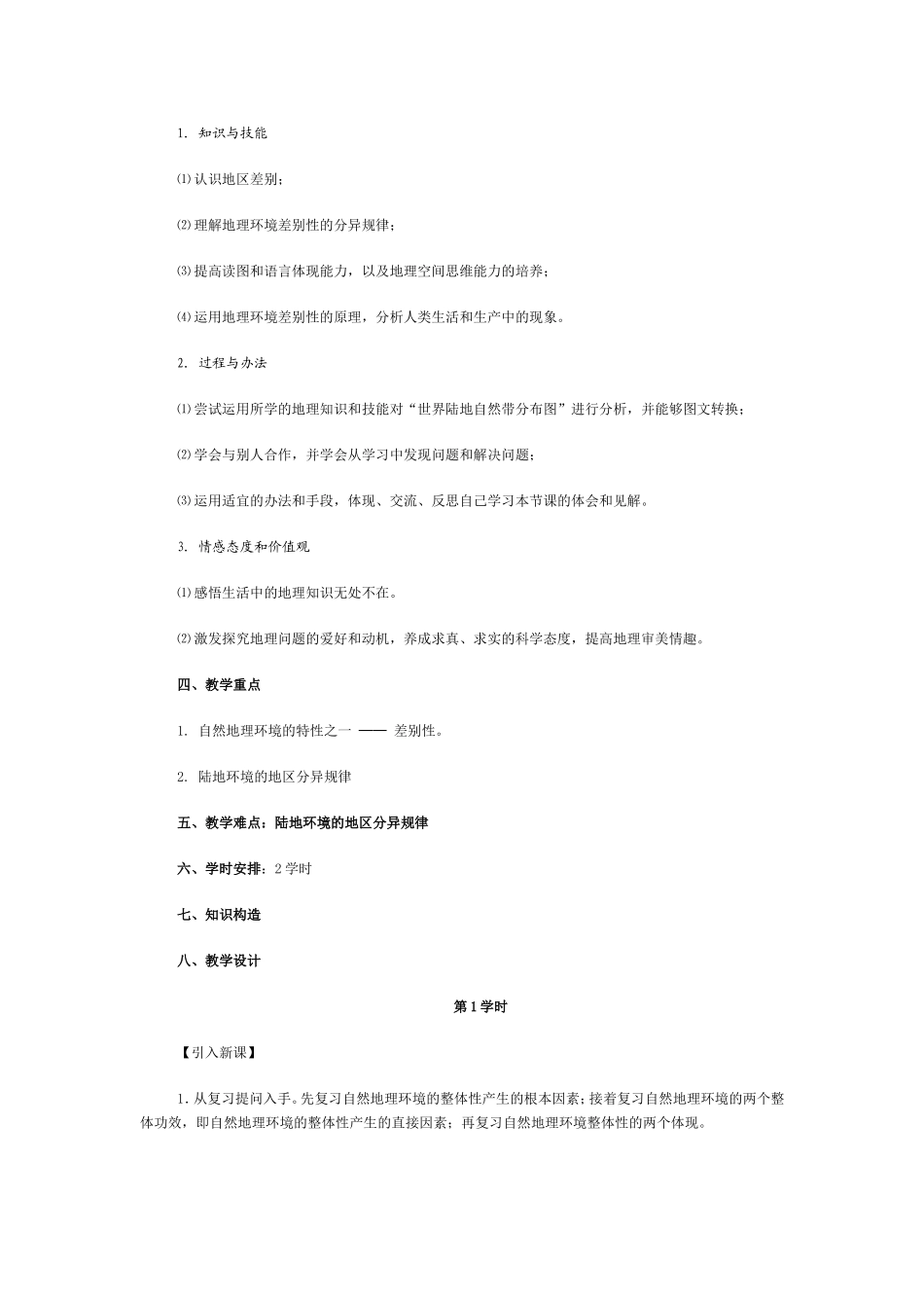 2025年自然地理环境的差异性_第2页