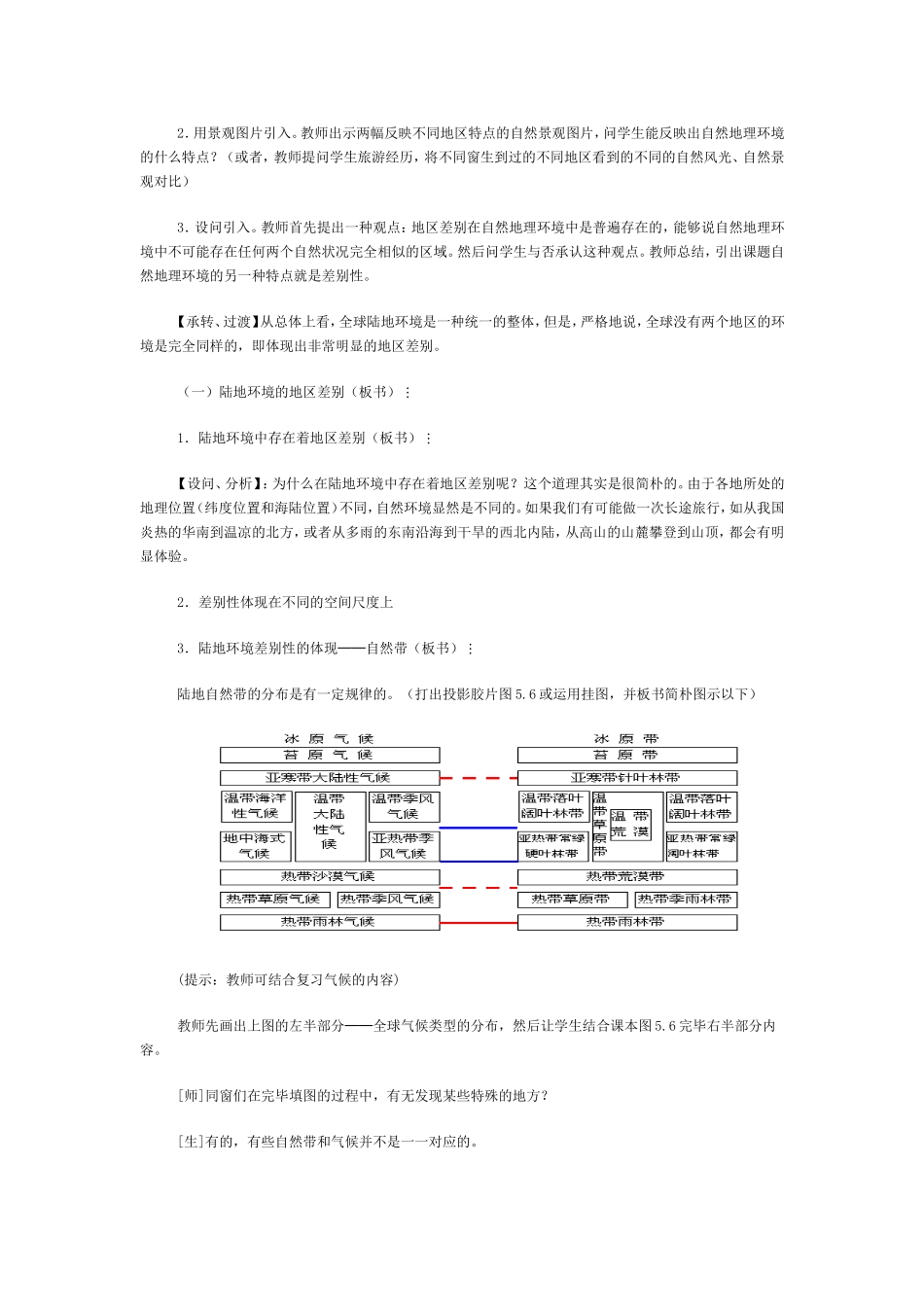 2025年自然地理环境的差异性_第3页