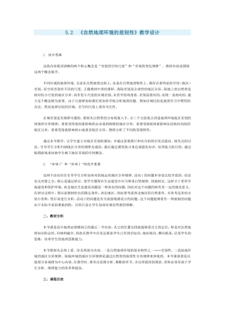 2025年自然地理环境的差异性
