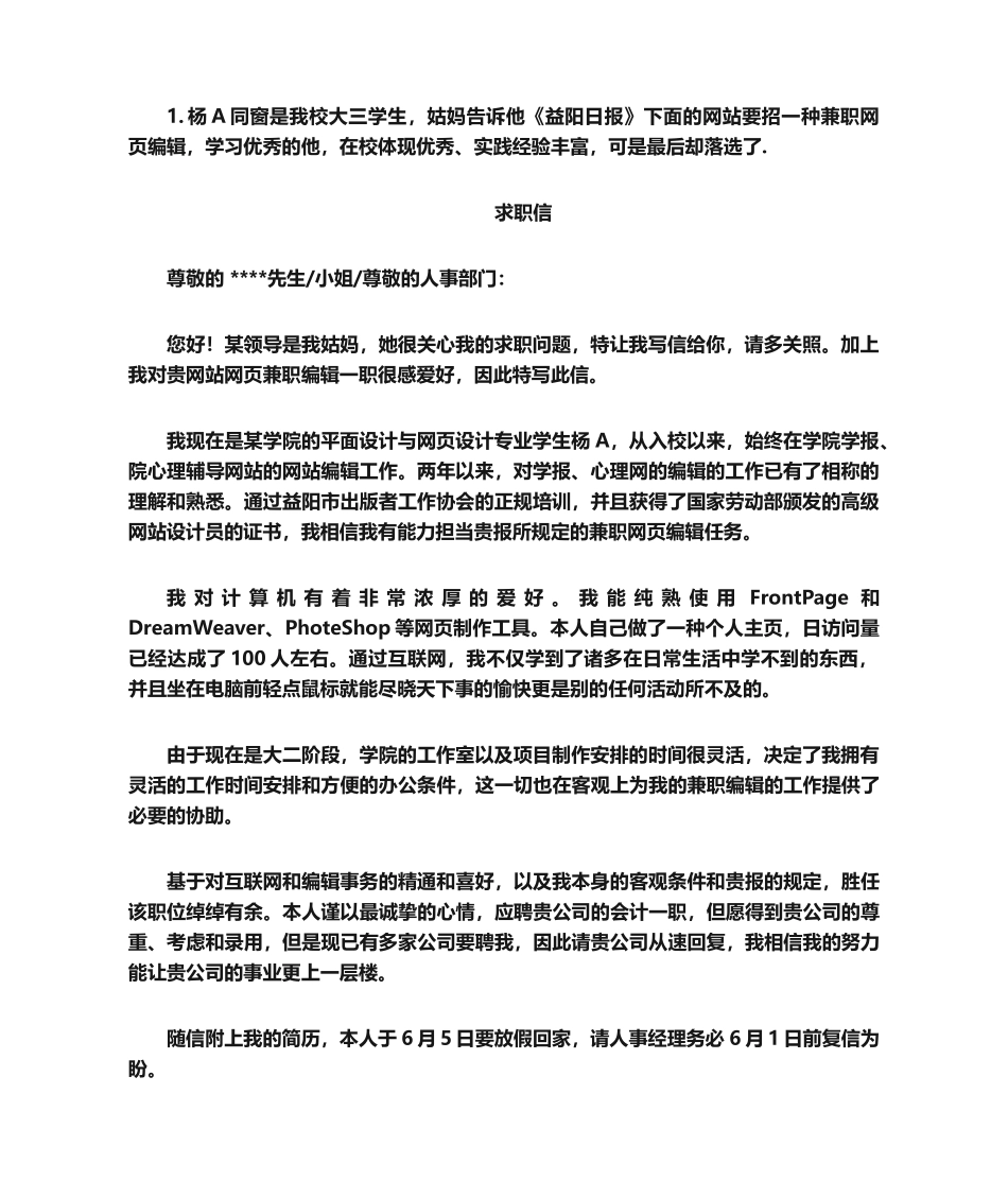 2025年求职信瑕疵例文_第1页