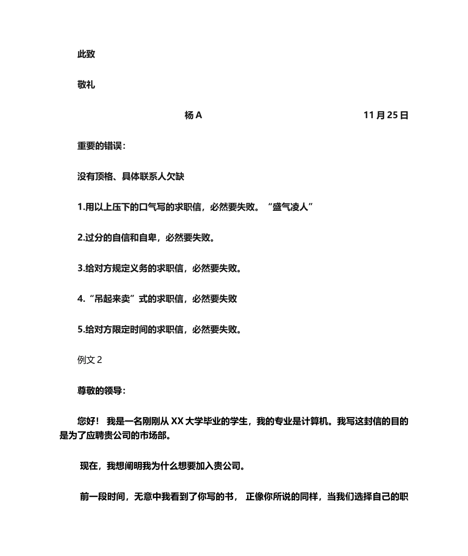 2025年求职信瑕疵例文_第2页