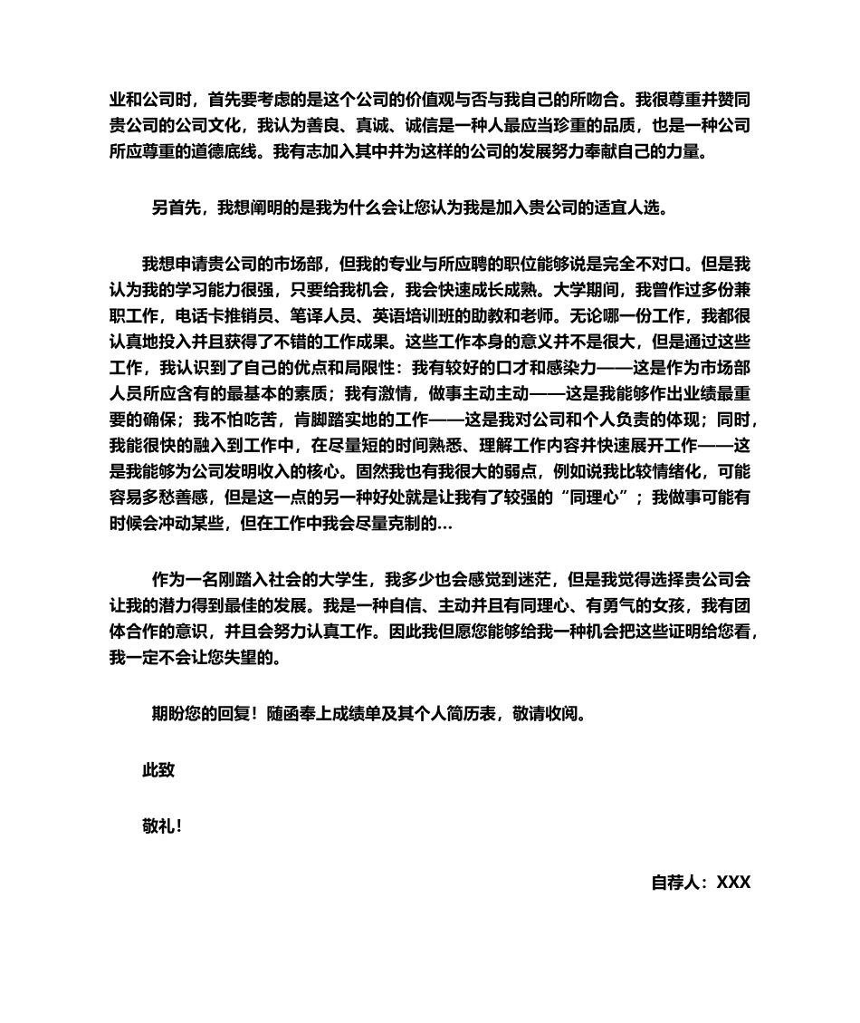 2025年求职信瑕疵例文_第3页