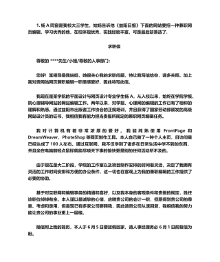 2025年求职信瑕疵例文