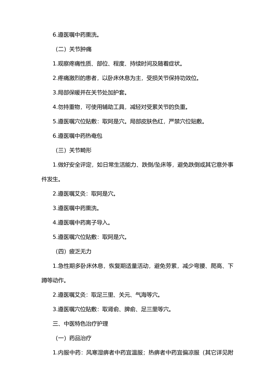 2025年类风湿关节炎中医护理方案_第2页