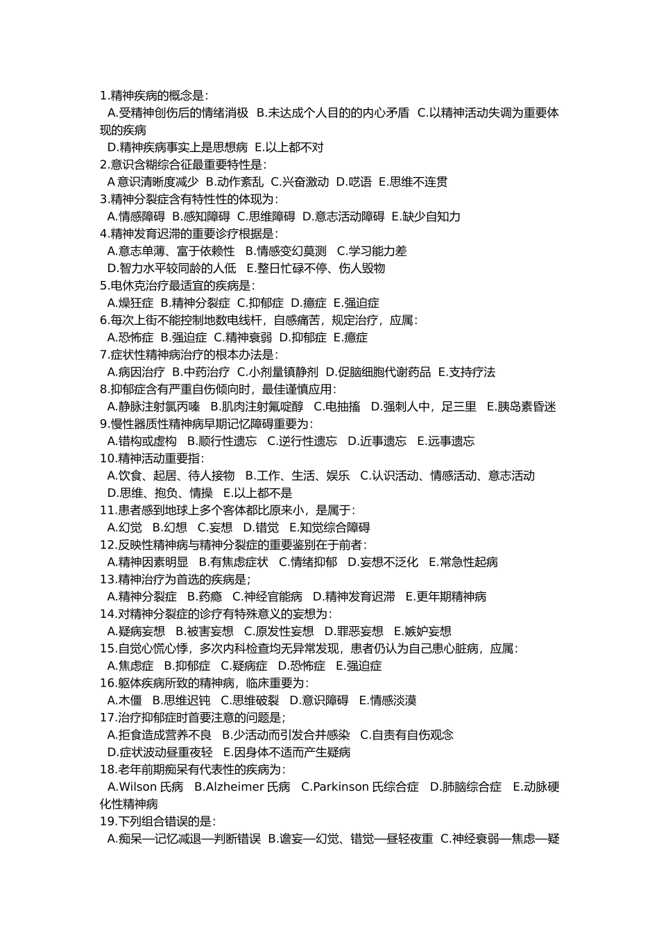 2025年精神病学试题和答案解析_第1页