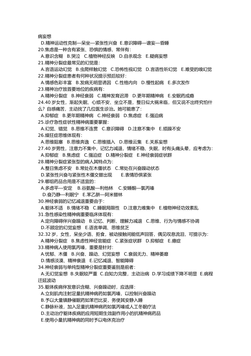 2025年精神病学试题和答案解析_第2页